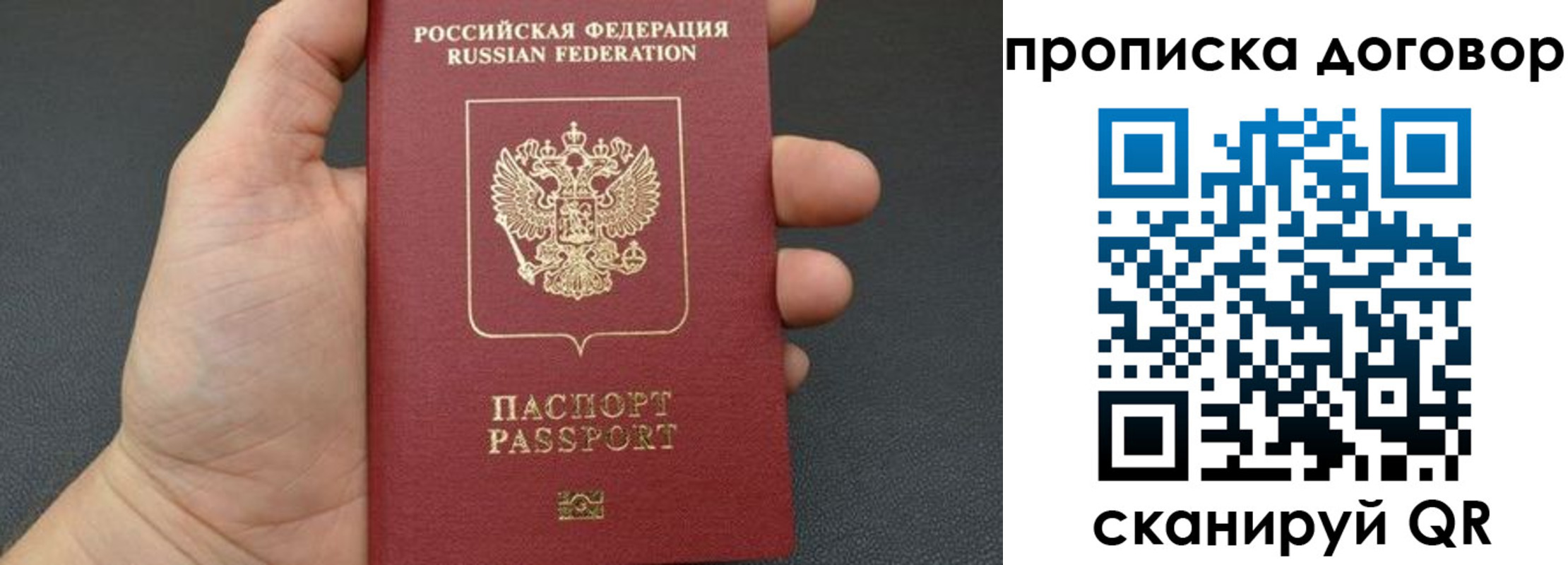 прописка в Белогорске