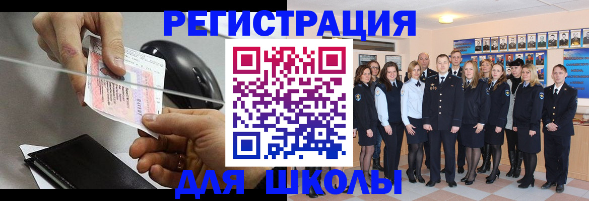 прописка для работы в Белогорске